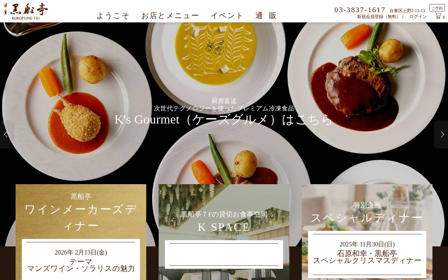 kurofunetei.co.jp homepage screenshot