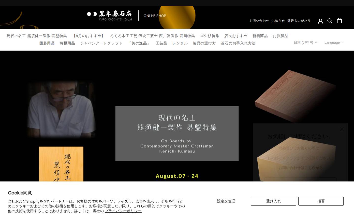 kurokigoishiten.com homepage screenshot