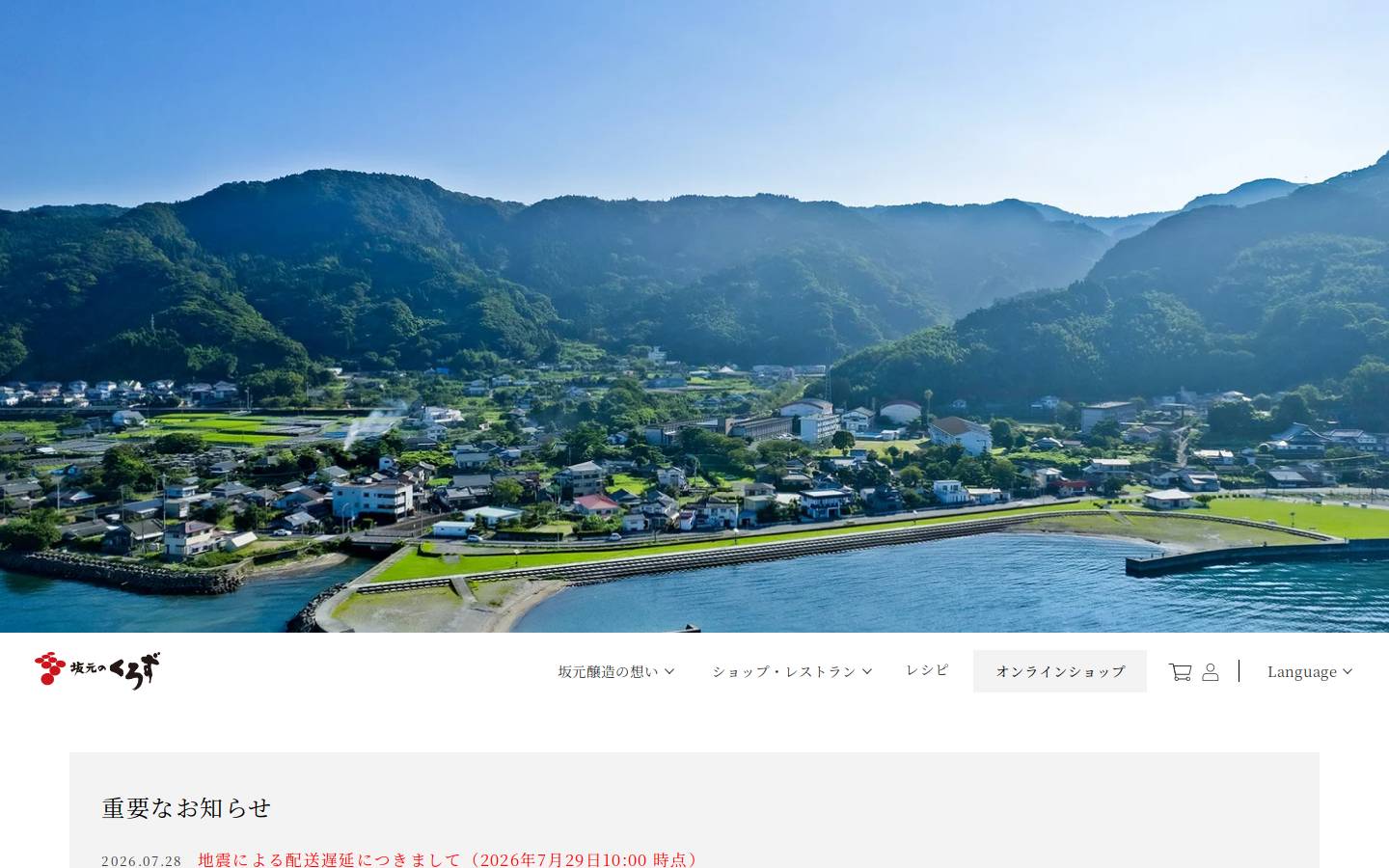 kurozu.co.jp homepage screenshot