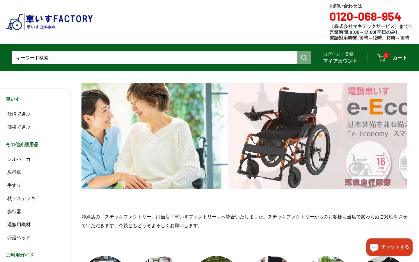kurumaisu-factory.com homepage screenshot