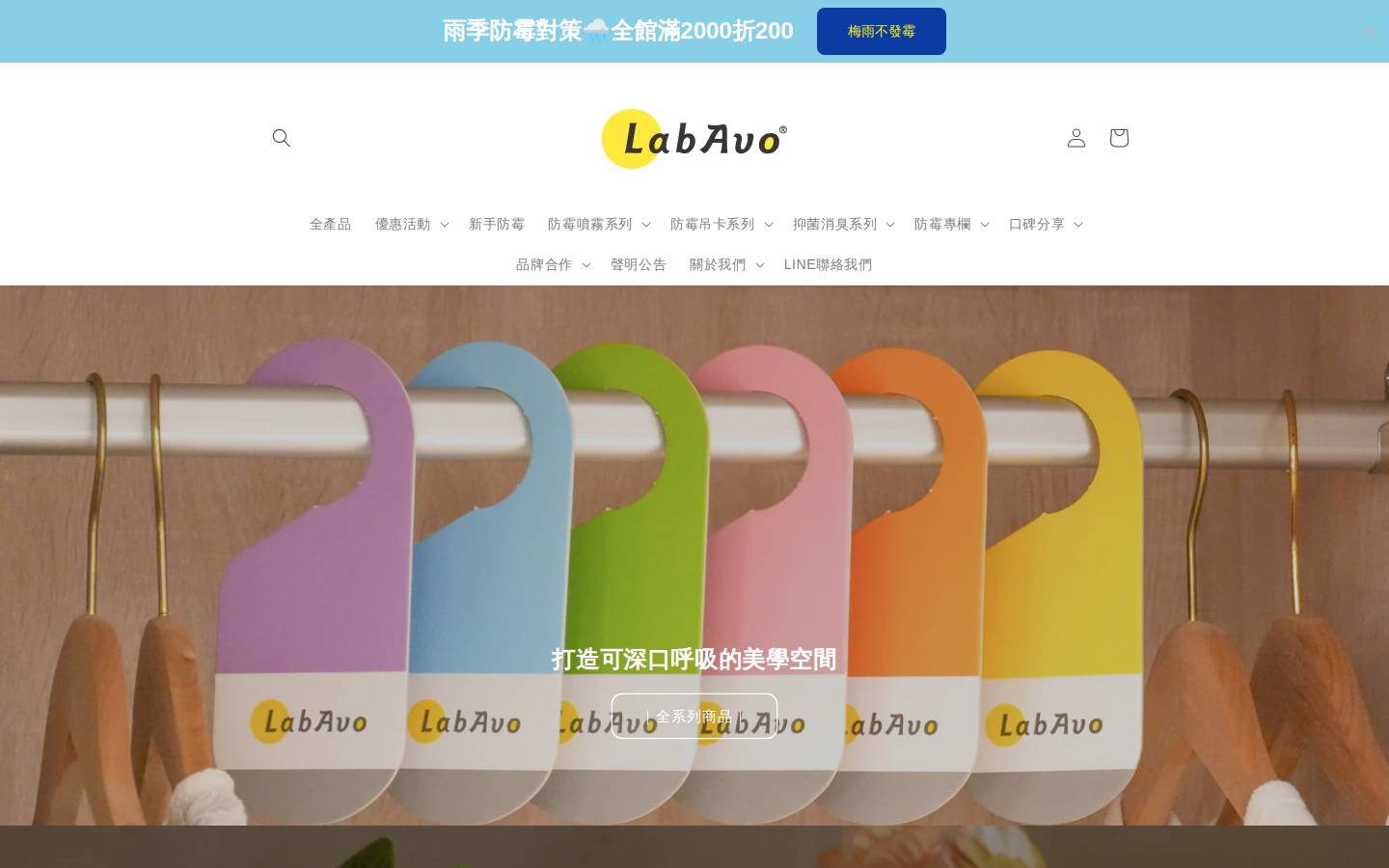 labavo.com.tw homepage screenshot