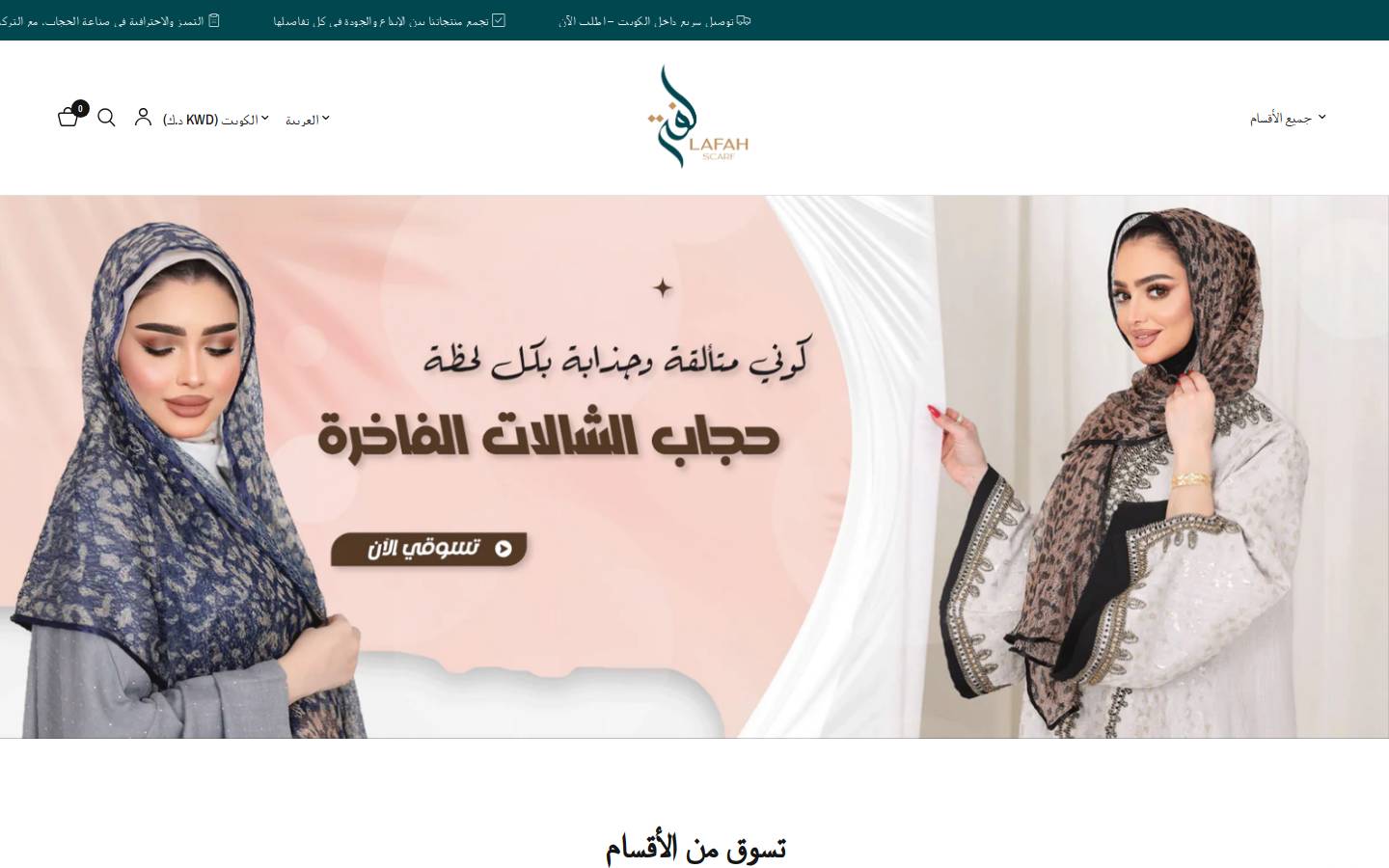 lafahscarf.com homepage screenshot
