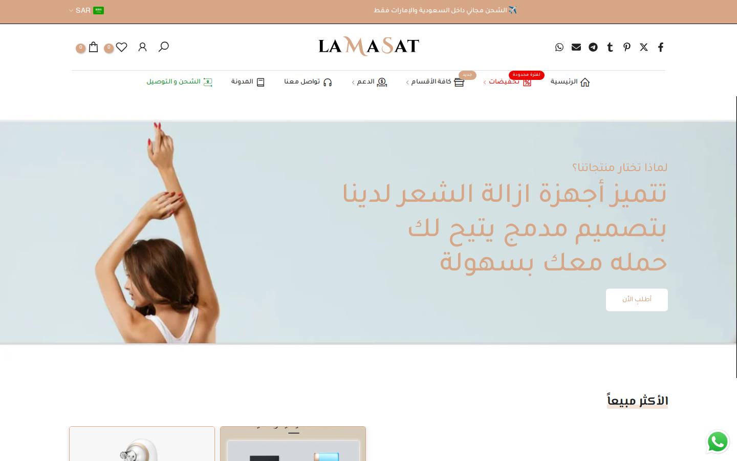 lamasatshop.com homepage screenshot