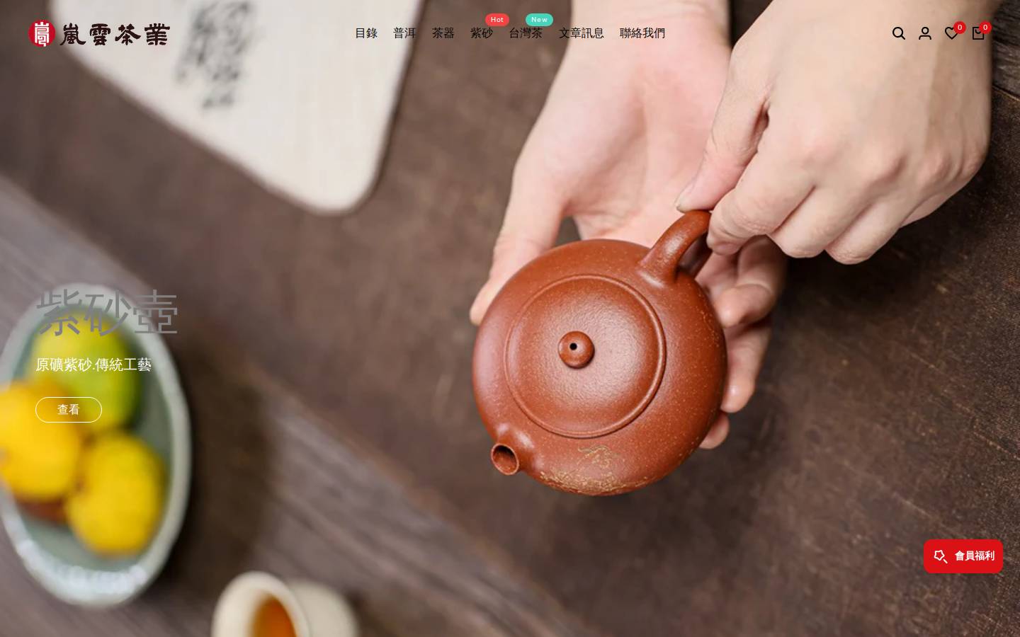 lanyuntea.vip homepage screenshot