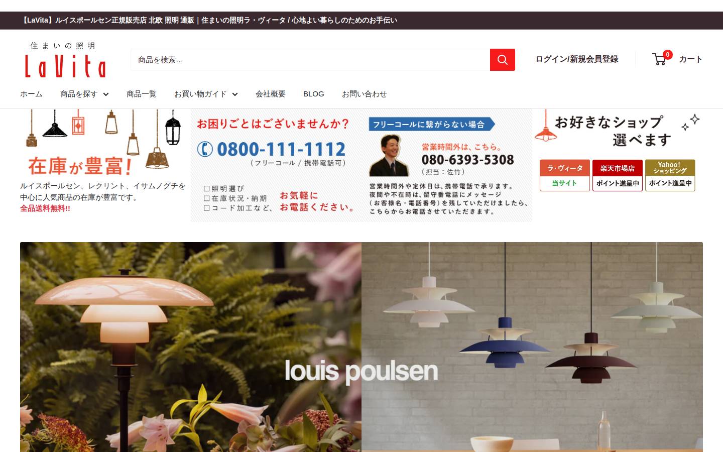 lavita-shop.jp homepage screenshot
