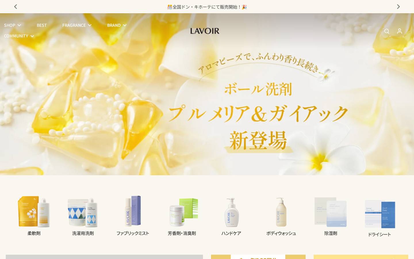 lavoir.jp homepage screenshot