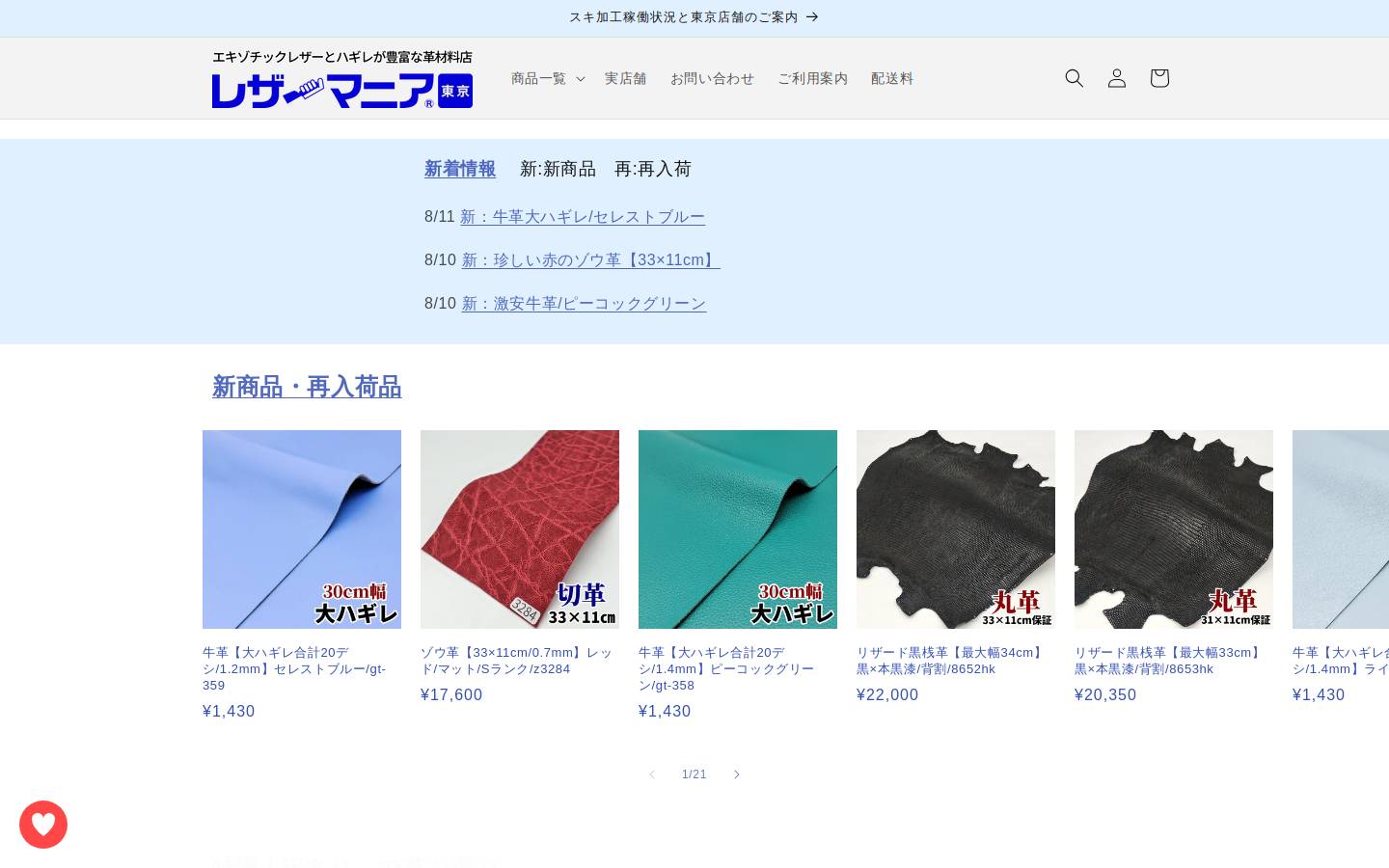 Leathermania homepage screenshot