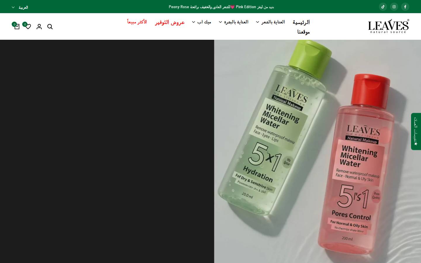 leaves-lab.com homepage screenshot