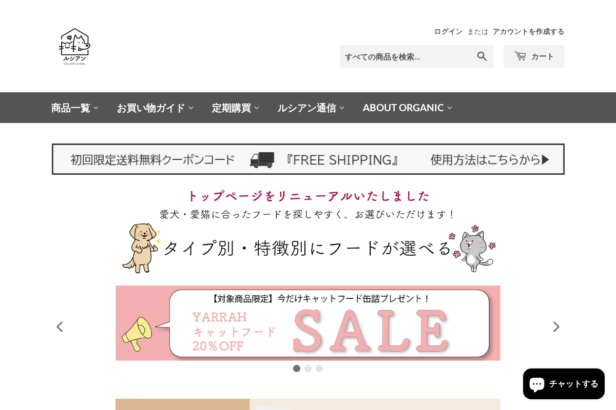 ルシアン homepage screenshot