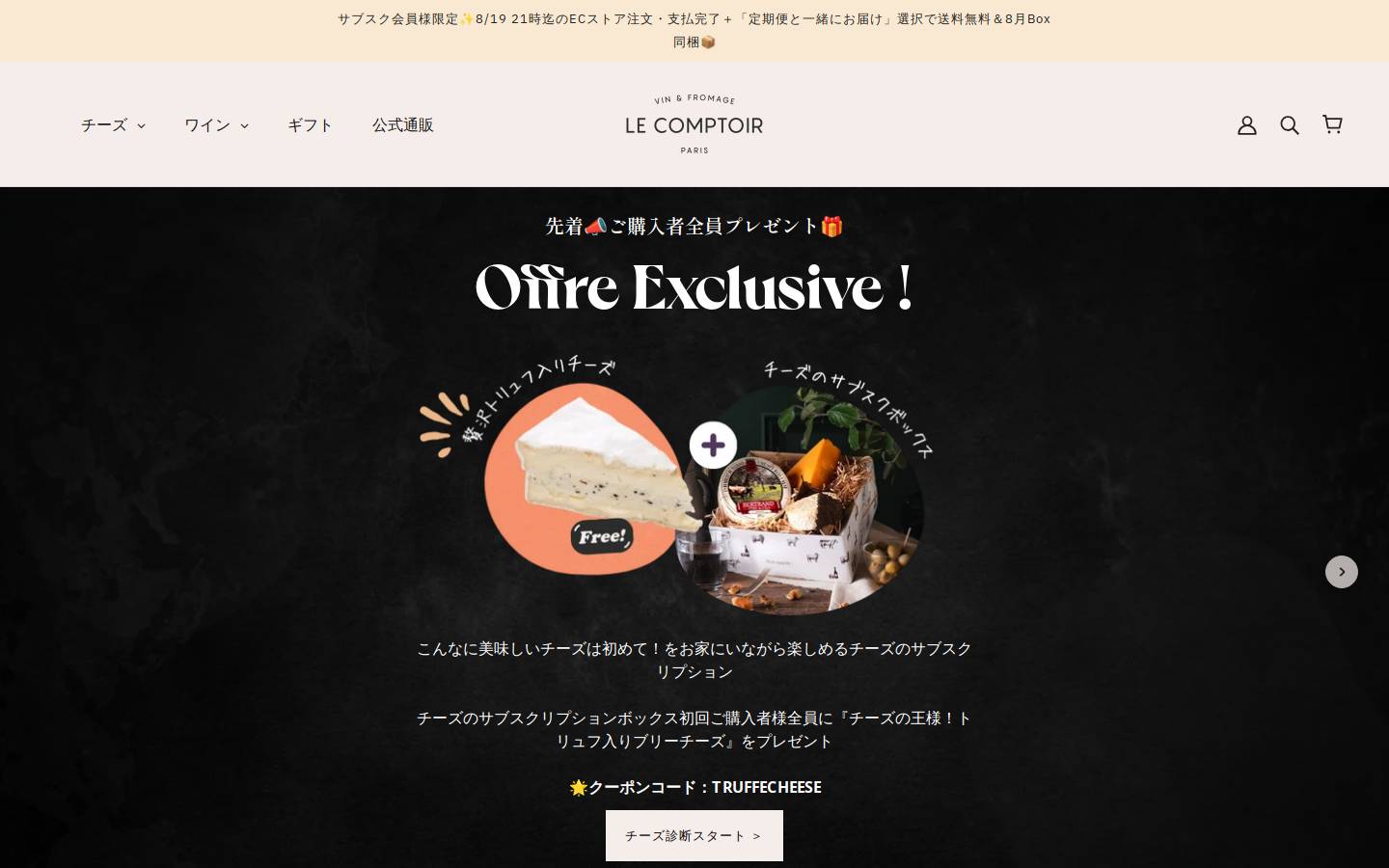 lecomptoir.co.jp homepage screenshot