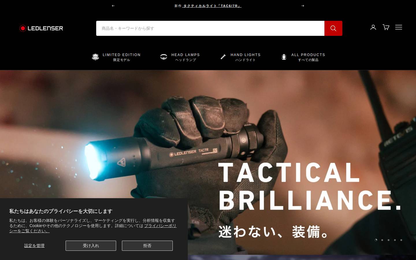 ledlenser.co.jp homepage screenshot