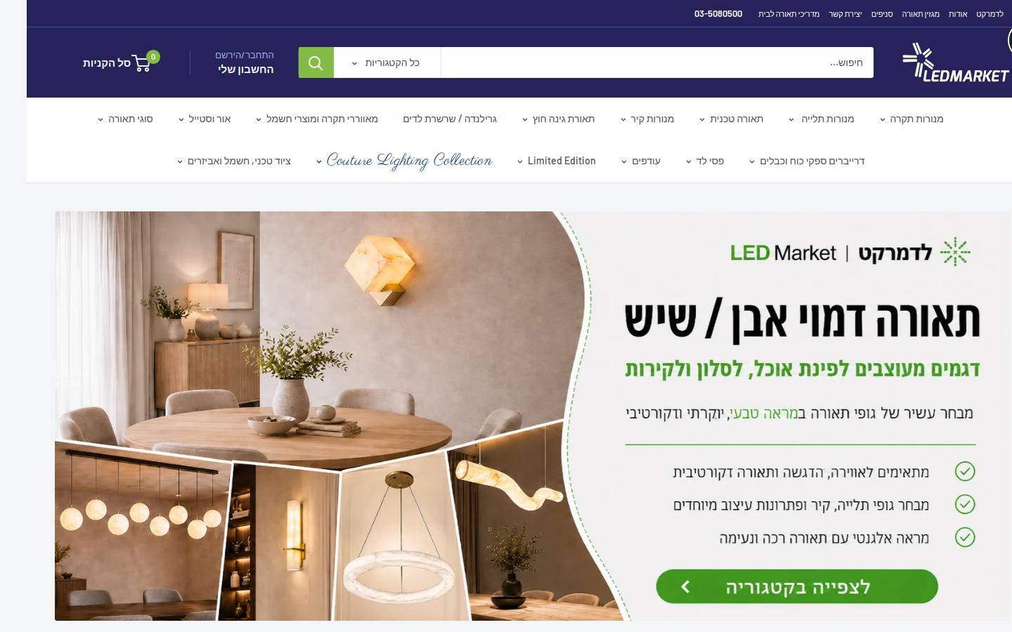ledmarket.co.il homepage screenshot