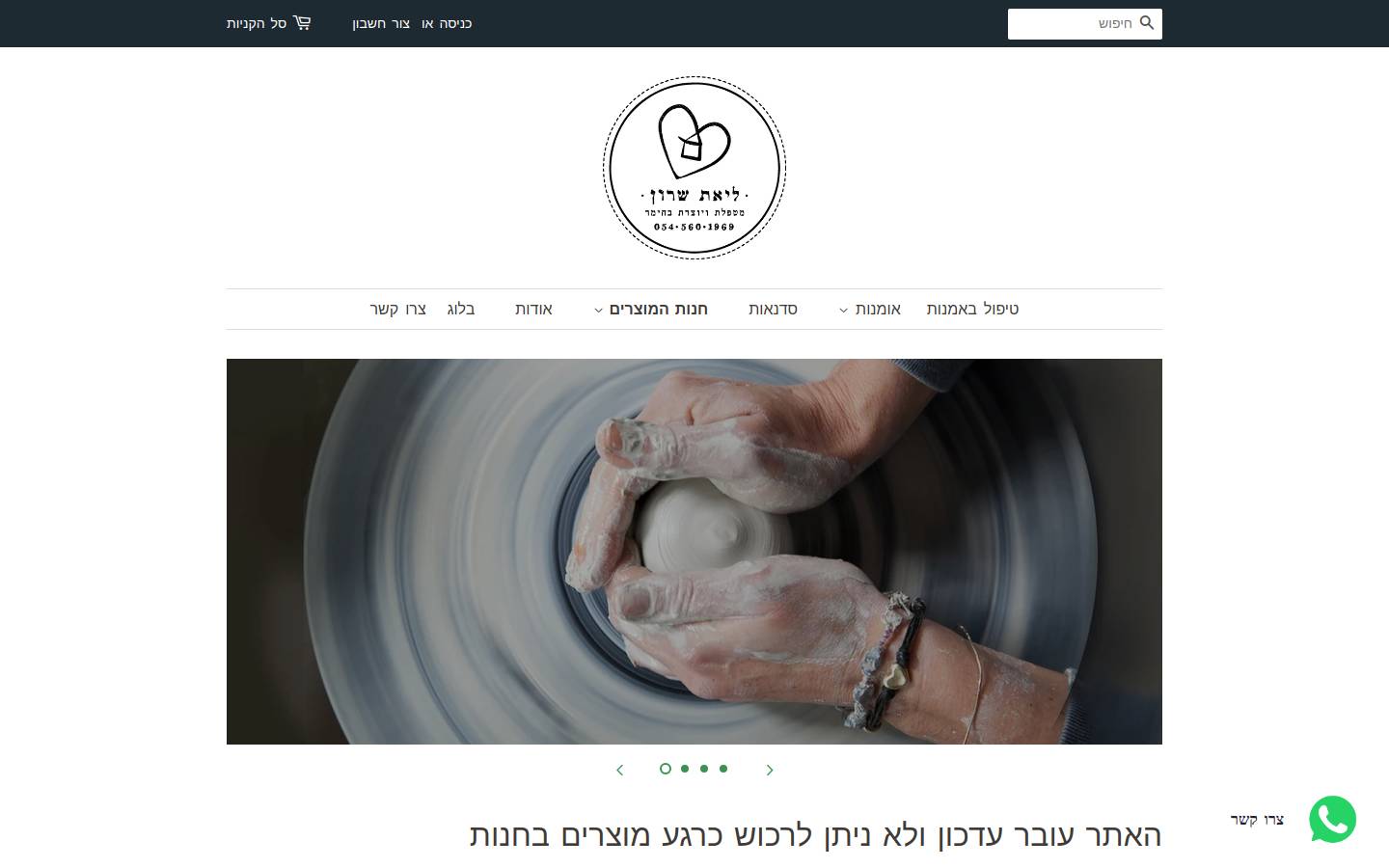 liatsharon.com homepage screenshot