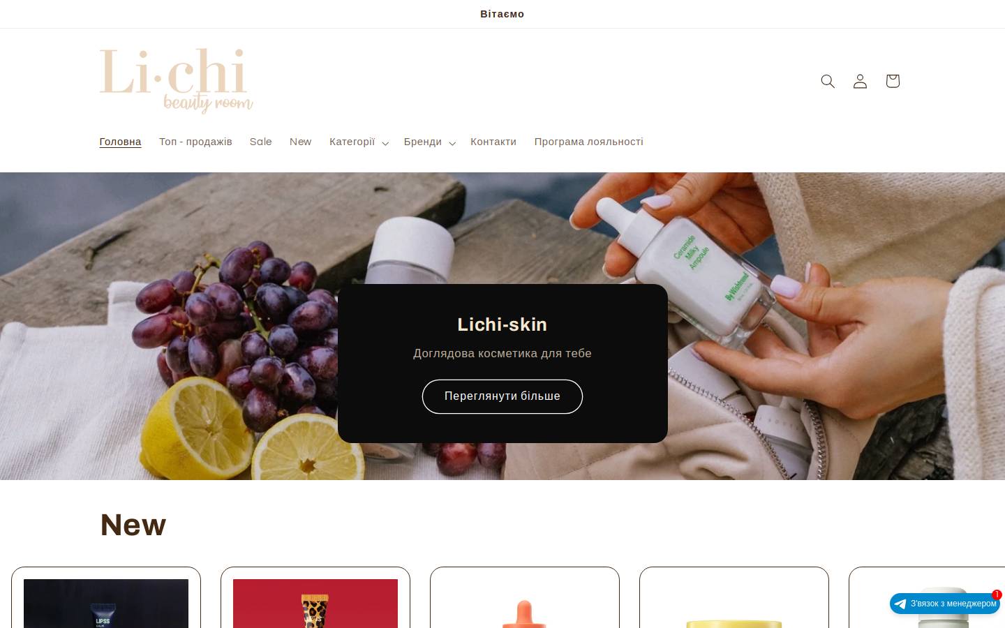 lichi-skin.com homepage screenshot