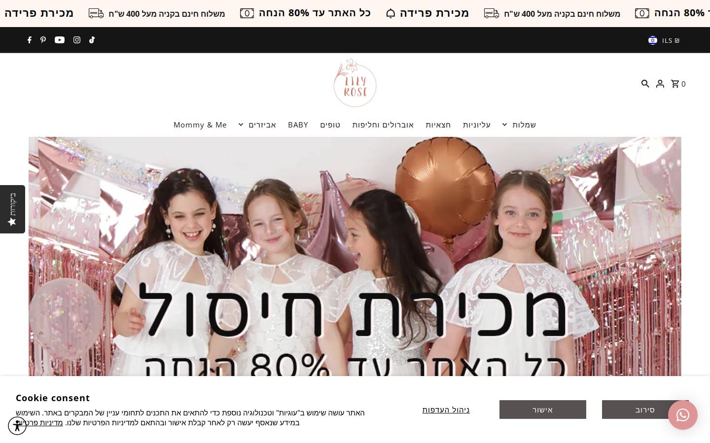 lilyrose.co.il homepage screenshot