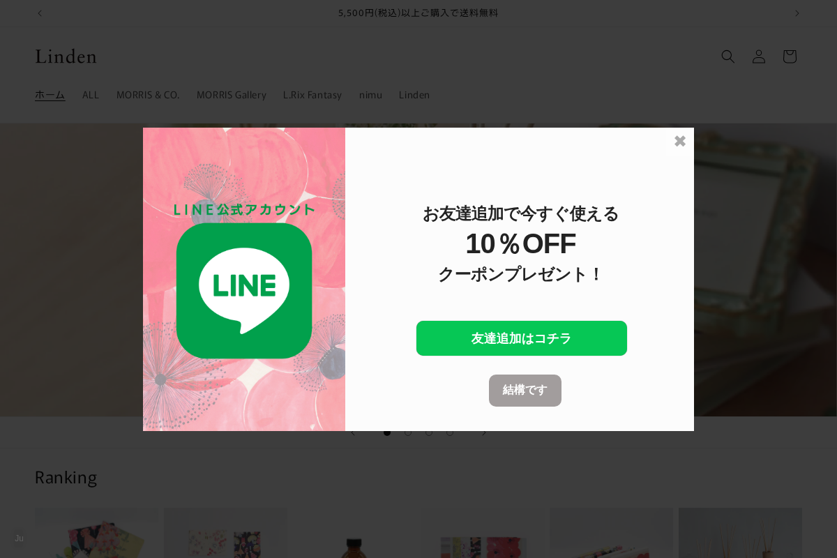 linden-shop-jp.com homepage screenshot