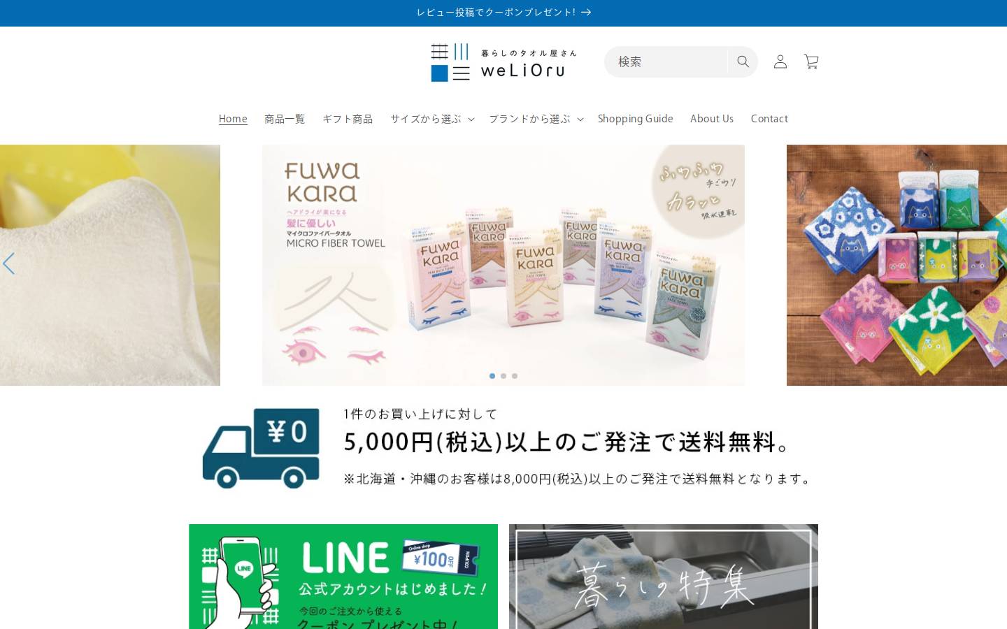 lioru-towel.com homepage screenshot