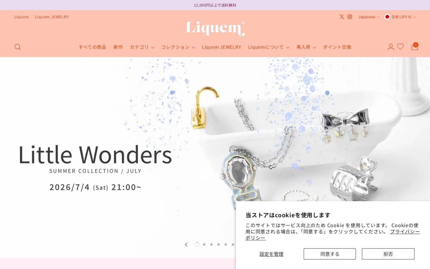 liquem.jp homepage screenshot