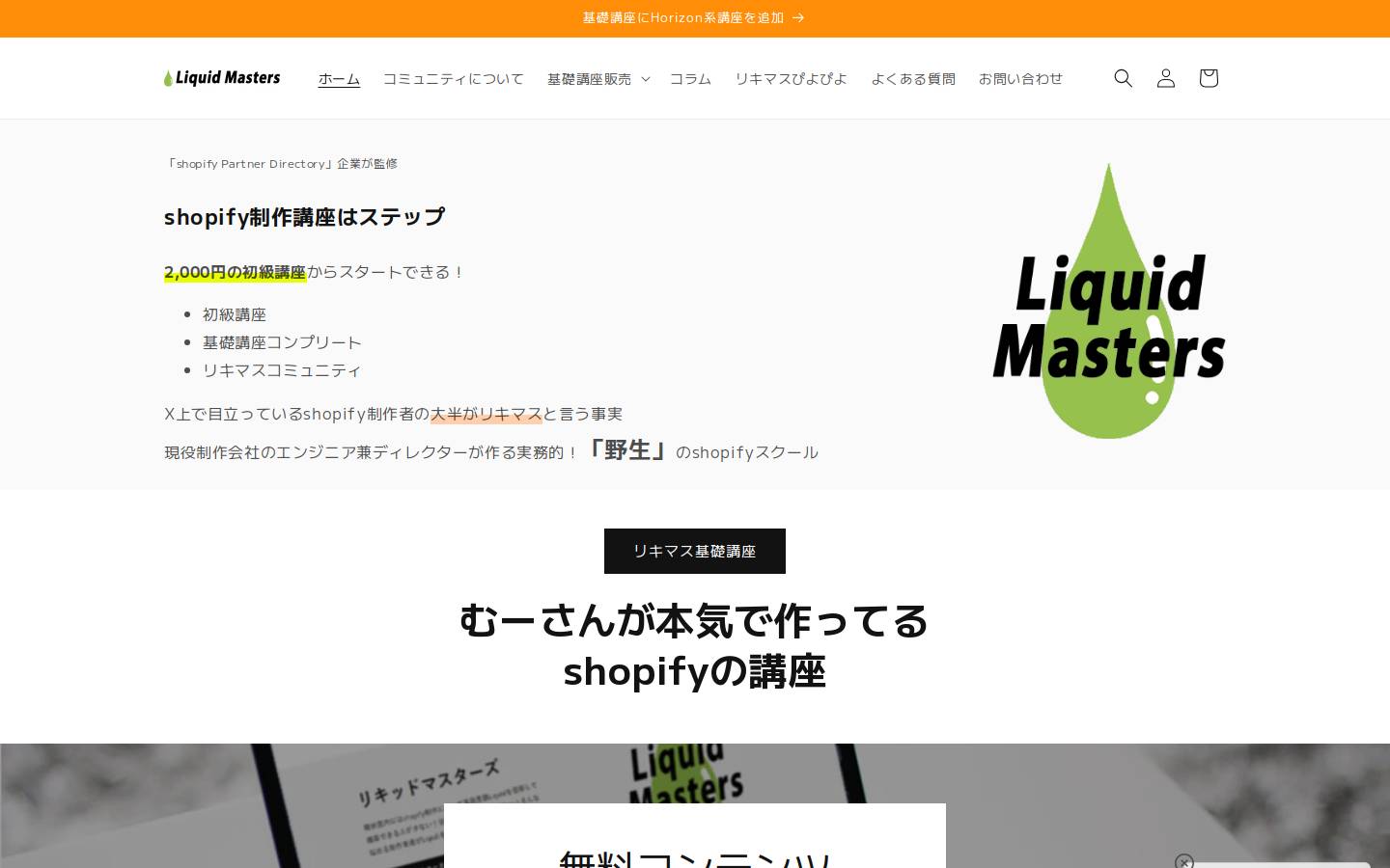 liquidmasters.jp homepage screenshot