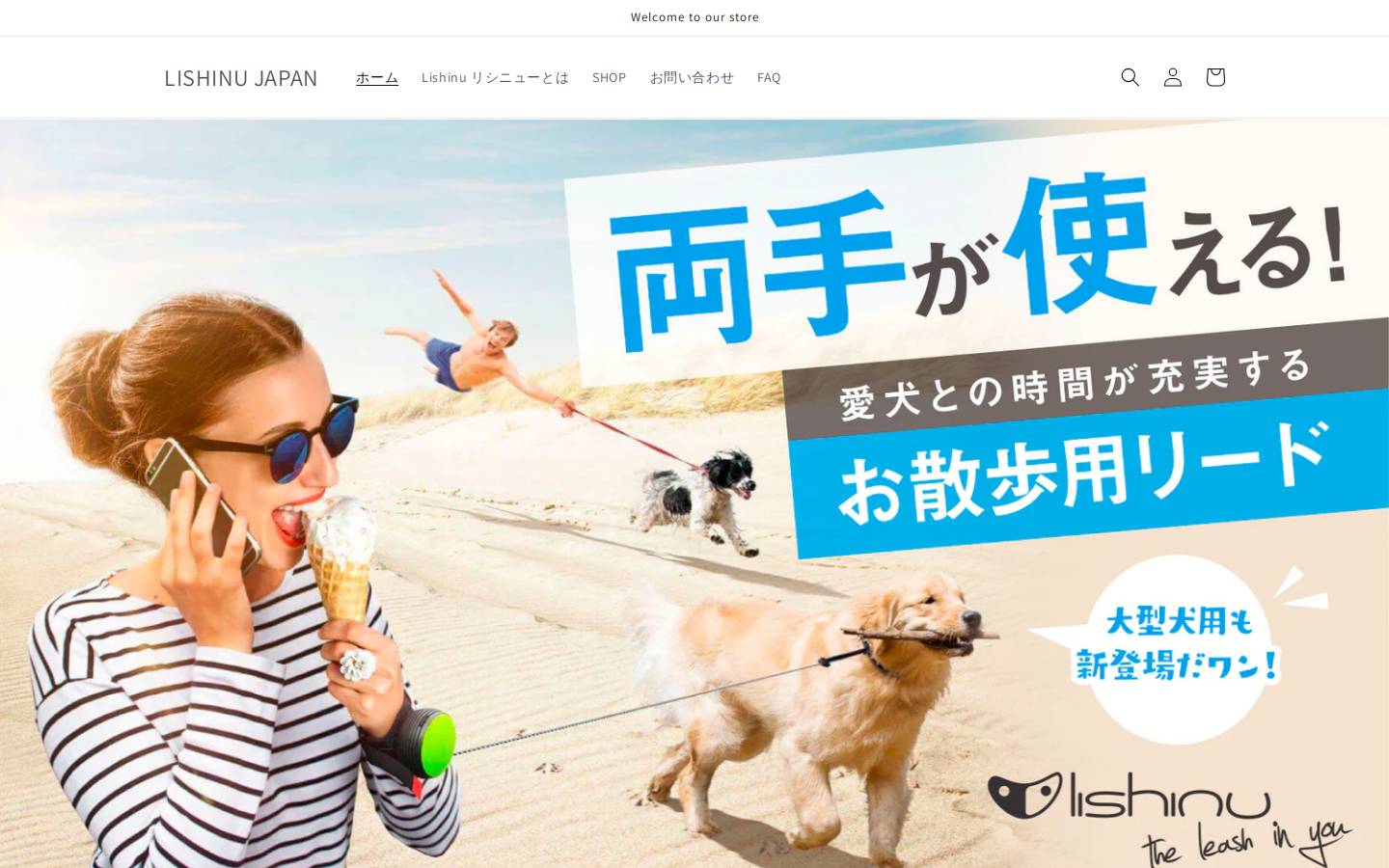 lishinu.jp homepage screenshot