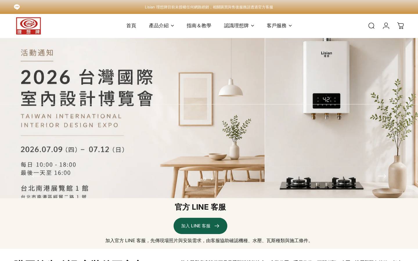 lisian.com.tw homepage screenshot