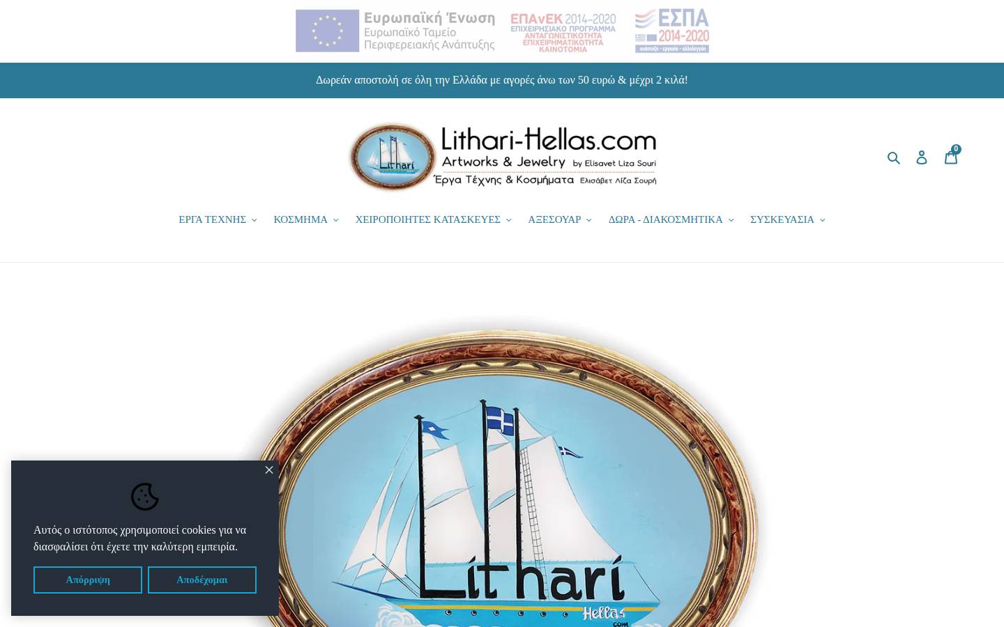 lithari-hellas.com homepage screenshot