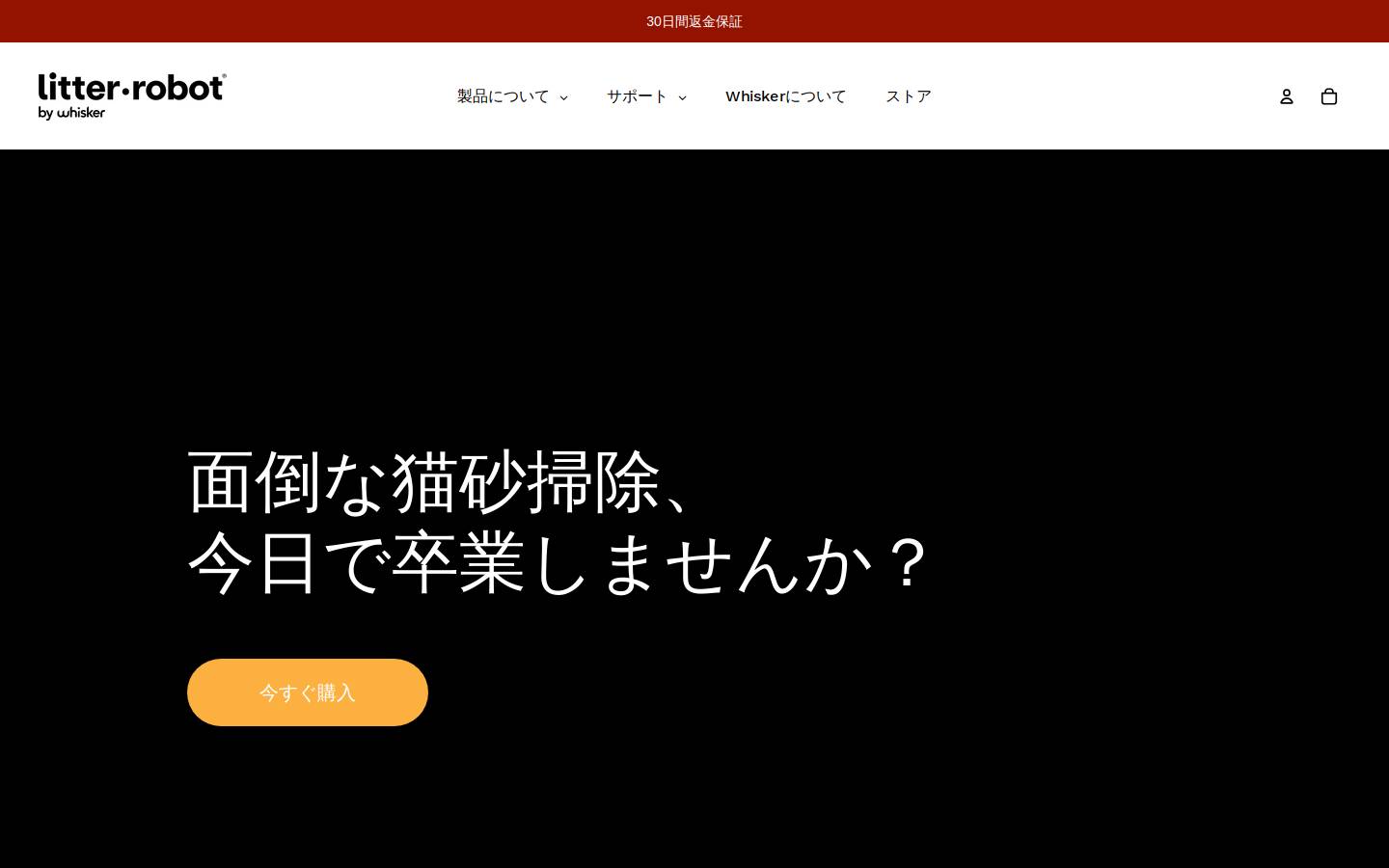 Whisker homepage screenshot
