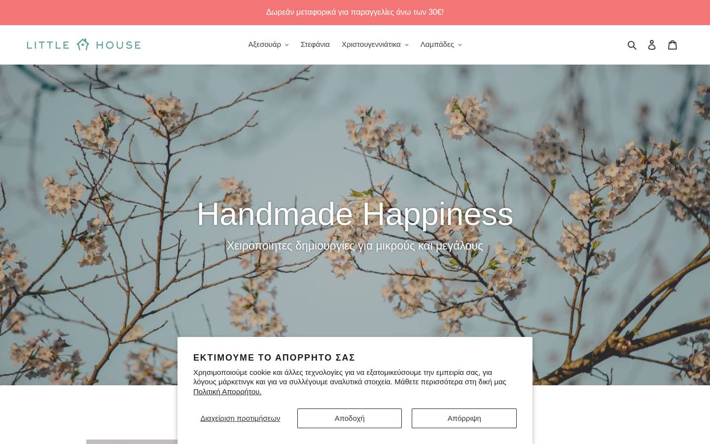 littlehouse.gr homepage screenshot