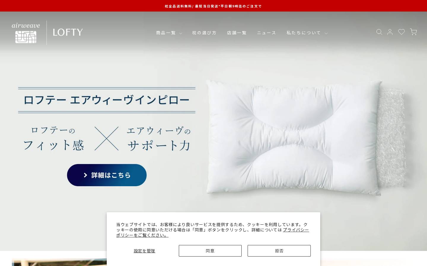 loftyonlineshop.com homepage screenshot