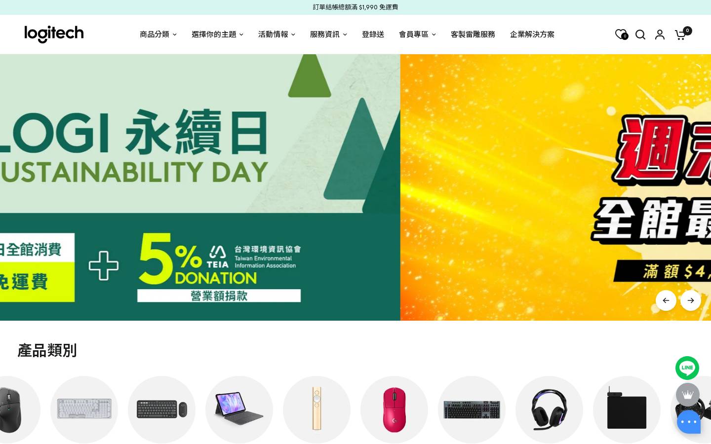 Logitech homepage screenshot