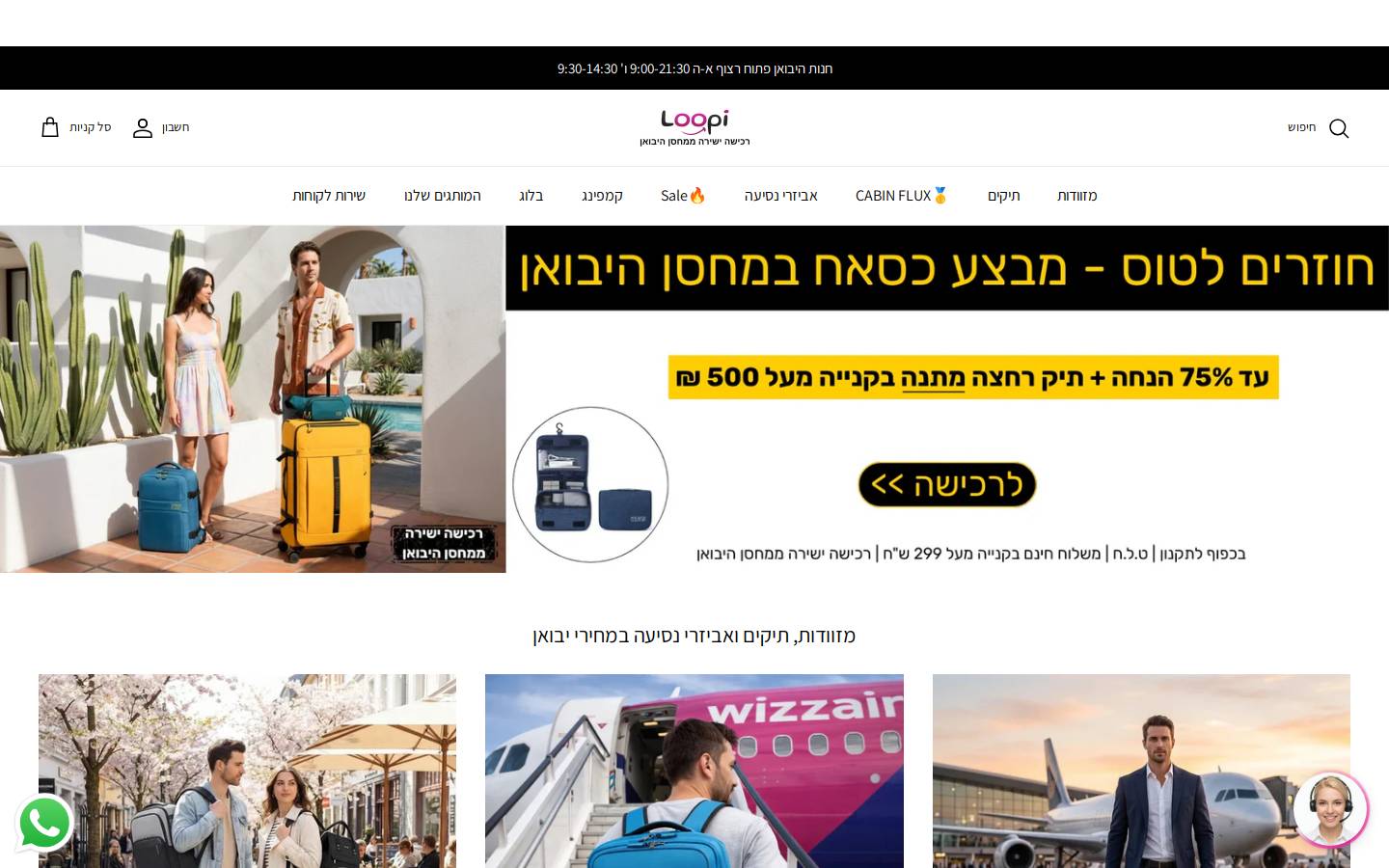 loopi.co.il homepage screenshot