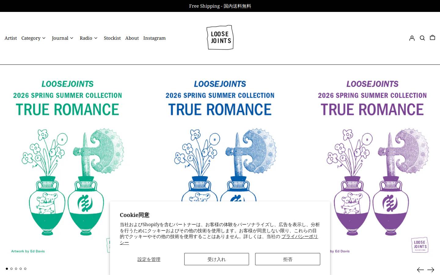 loosejoints.net homepage screenshot