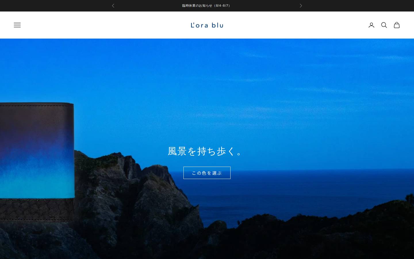 lorablu.jp homepage screenshot