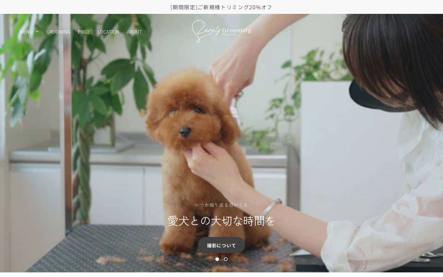 lovelygrooming.jp homepage screenshot