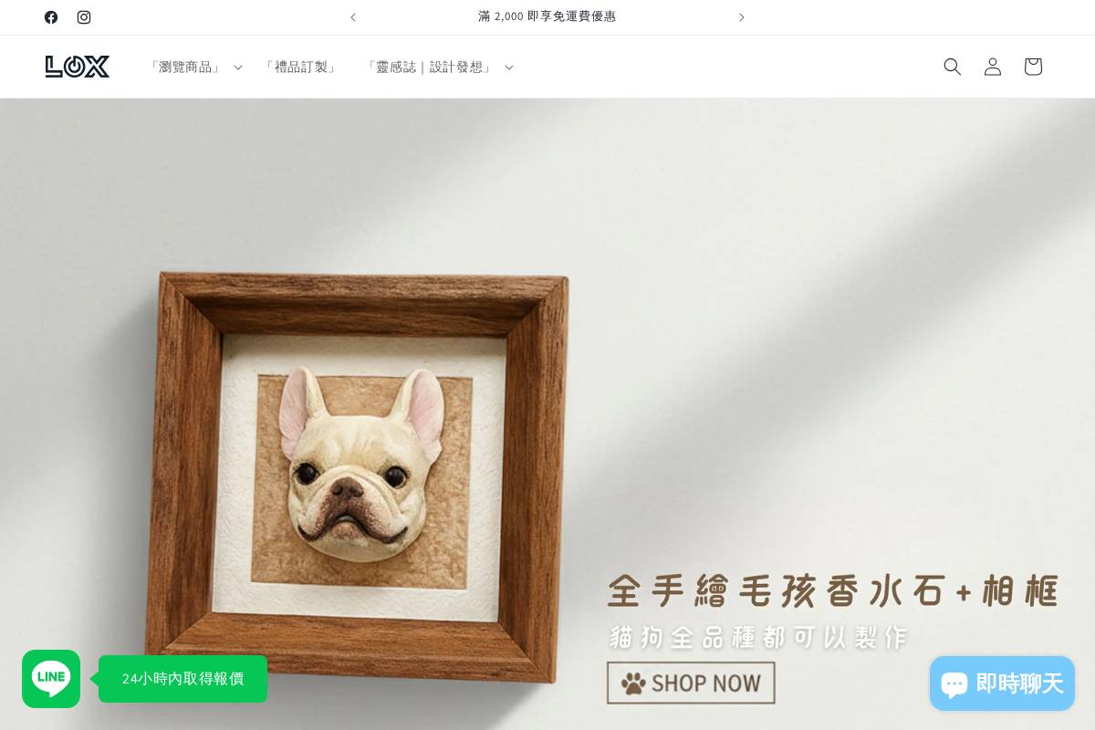 lox.tw homepage screenshot