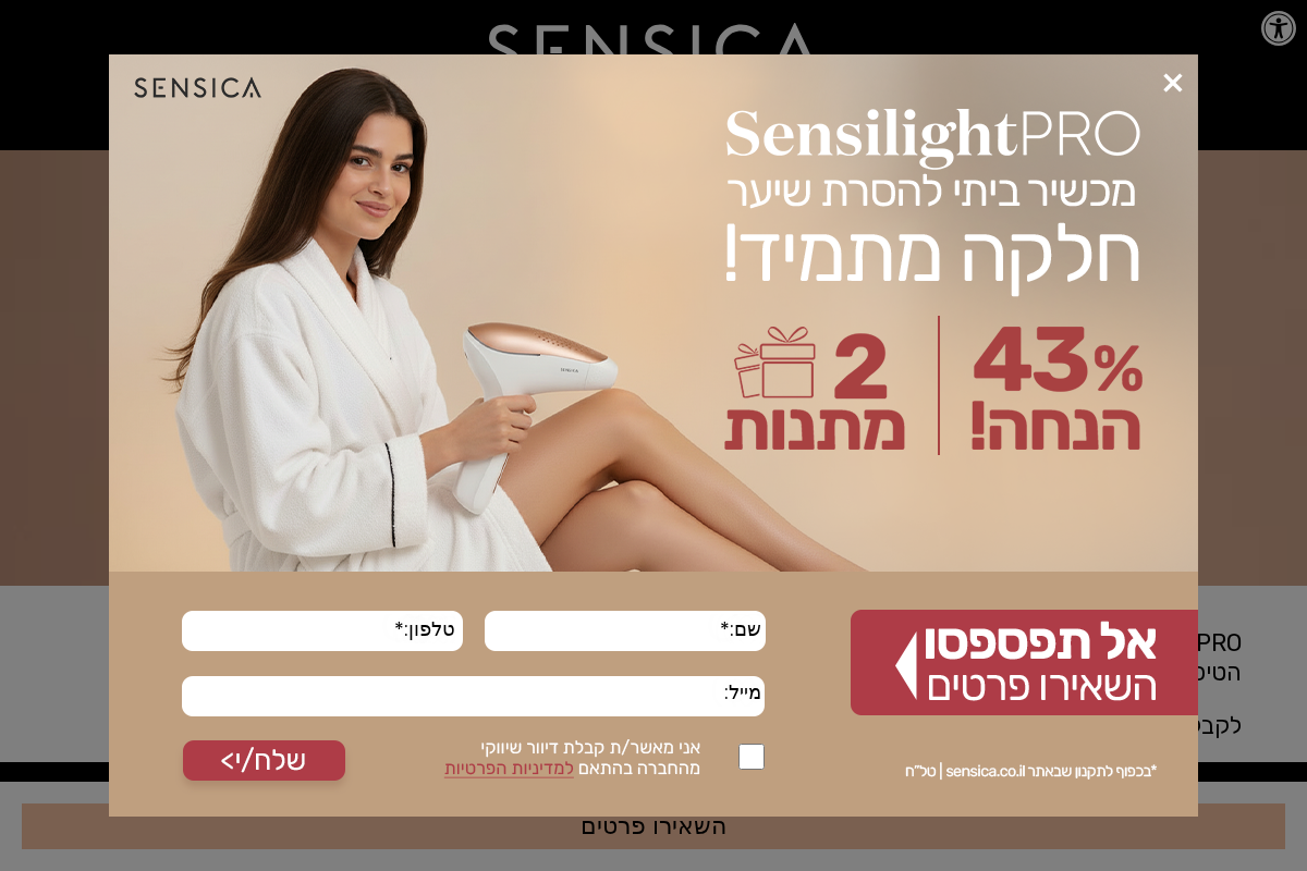 lp.sensica.co.il homepage screenshot
