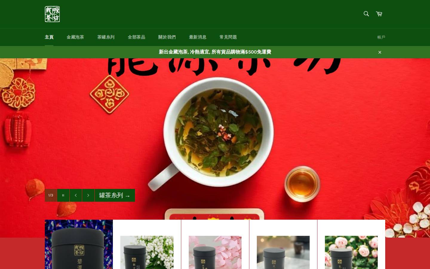 luenyuenteahk.com homepage screenshot