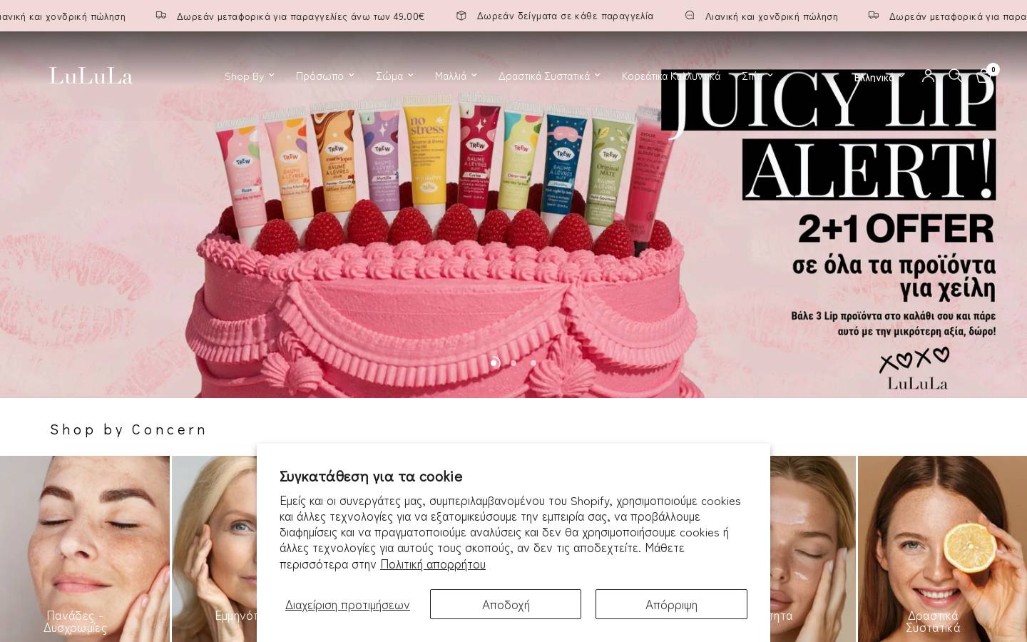 lulula.gr homepage screenshot