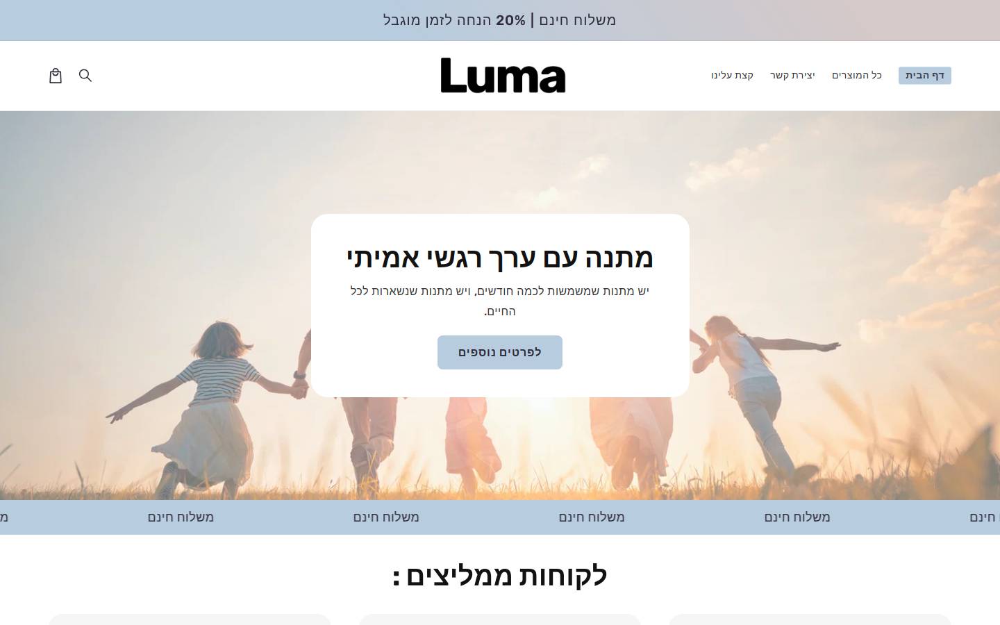 lumaisrael.com homepage screenshot