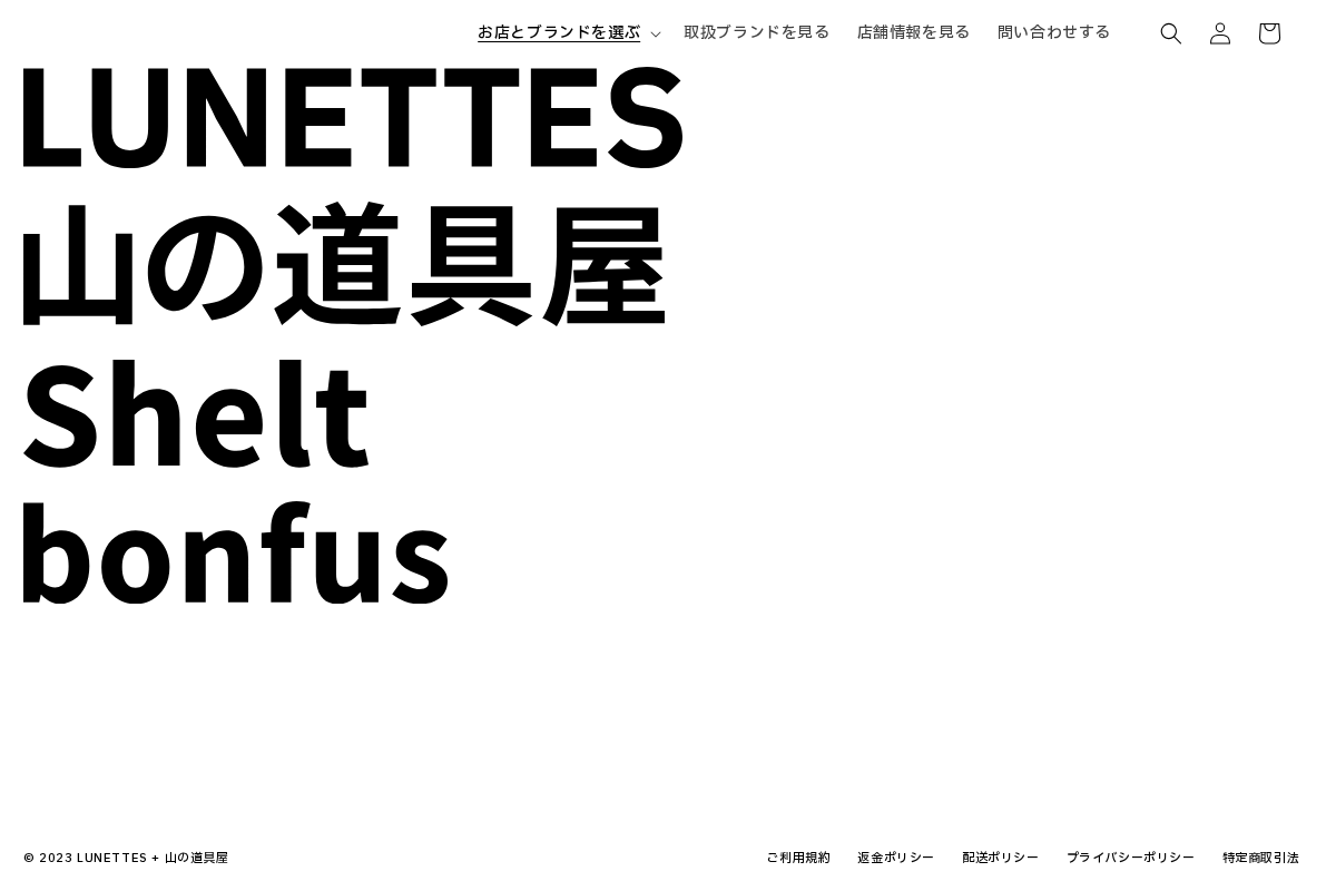 LUNETTES + 山の道具屋 homepage screenshot