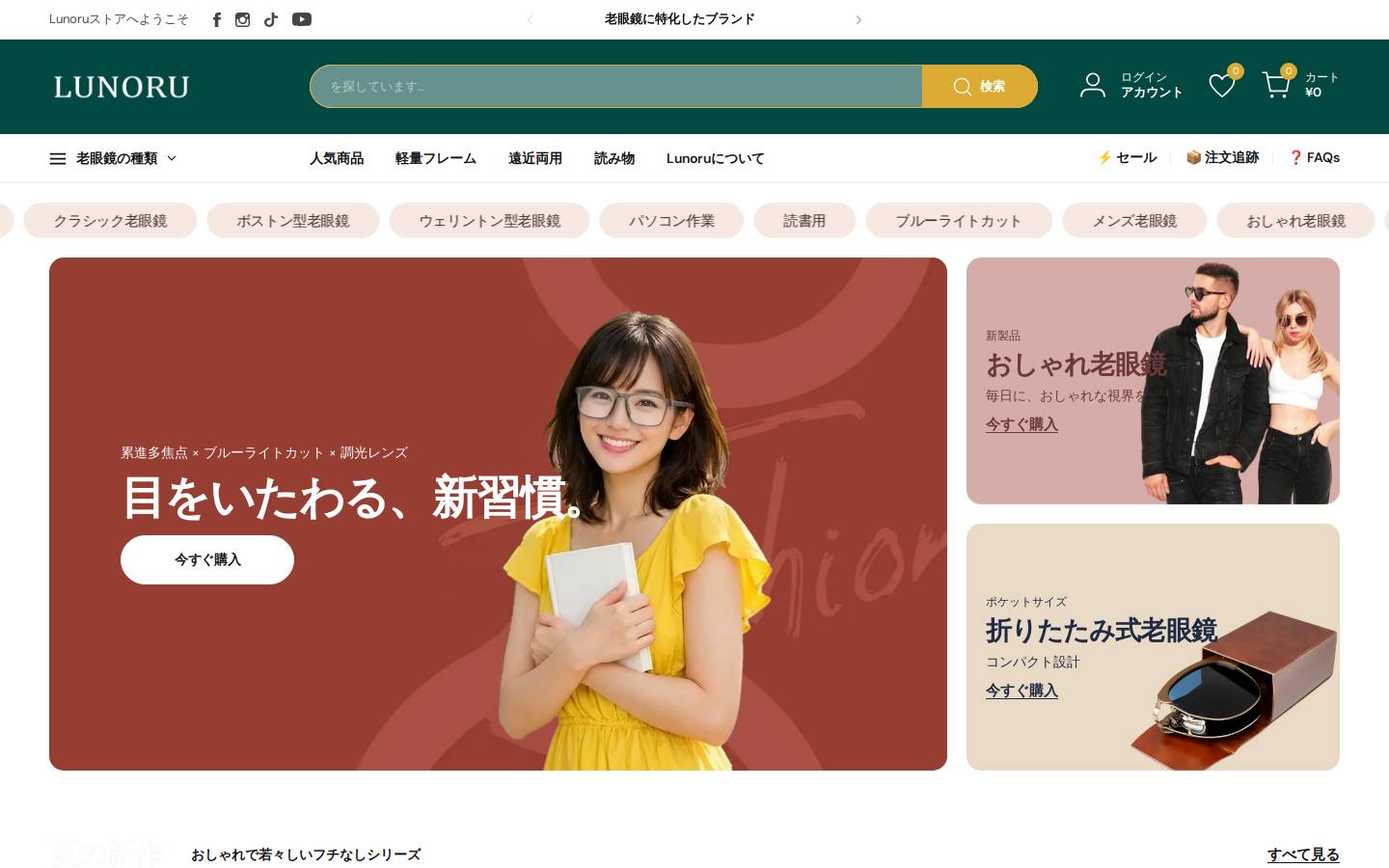 Lunoru homepage screenshot
