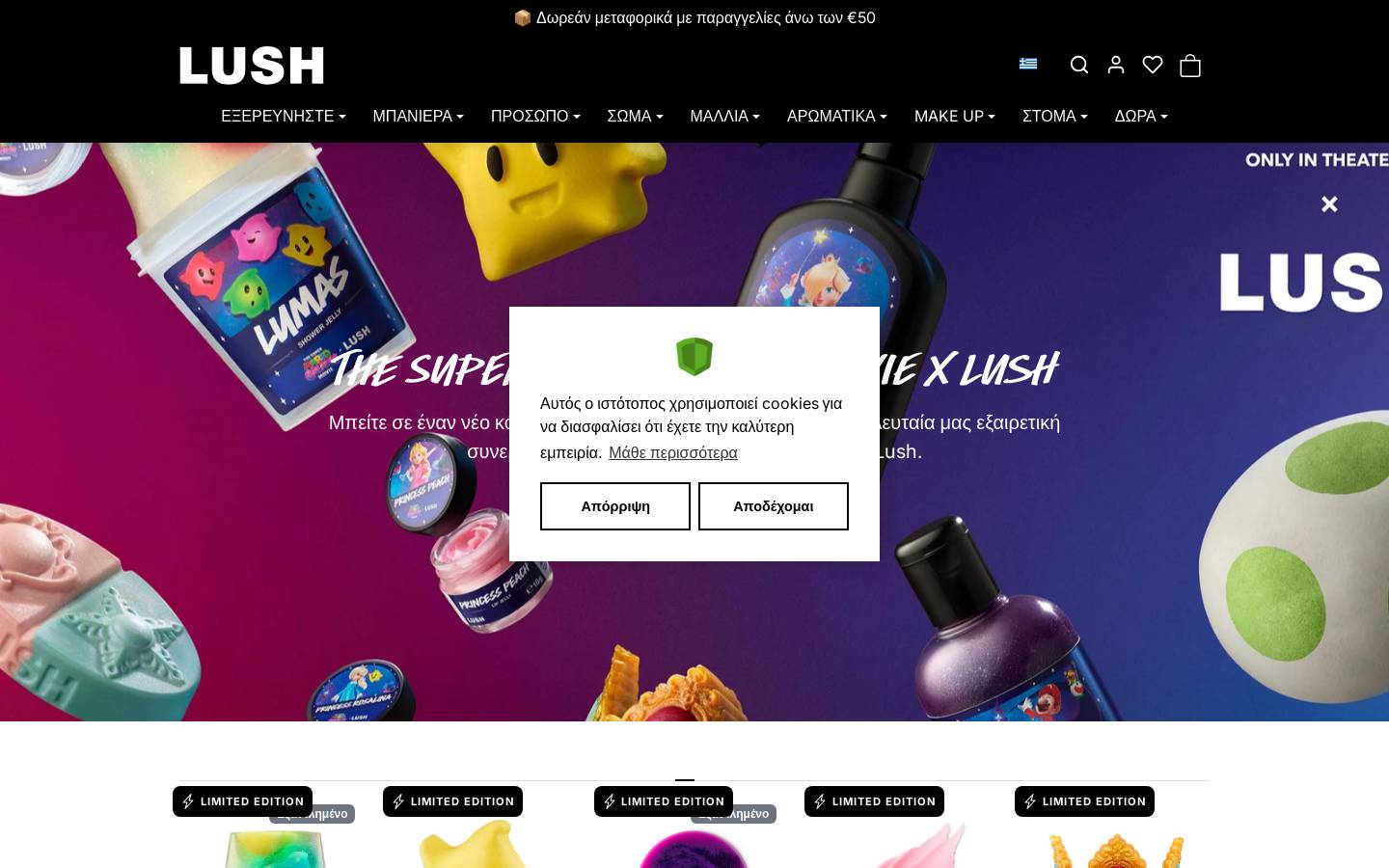 LUSH FRESH HANDMADE COSMETICS North America homepage screenshot