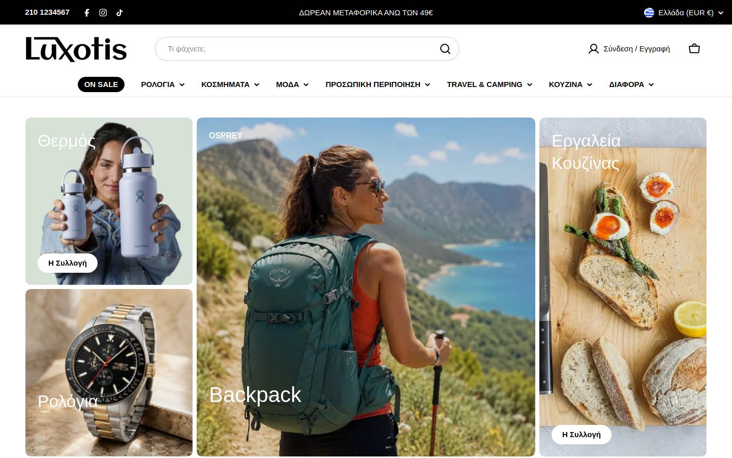 luxotis.gr homepage screenshot