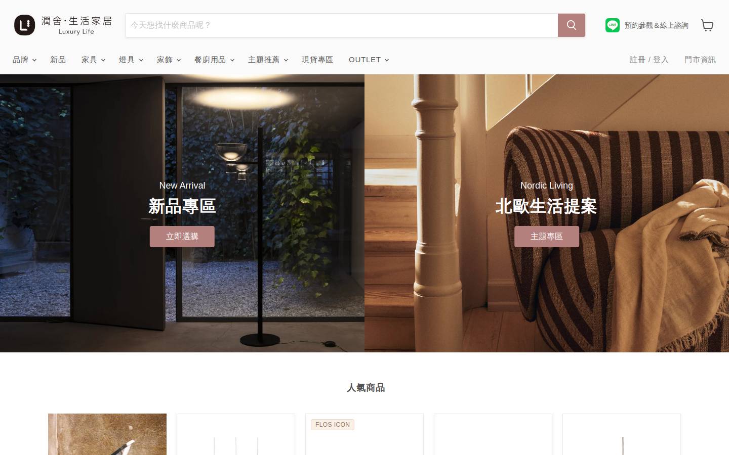 luxurylife.com.tw homepage screenshot