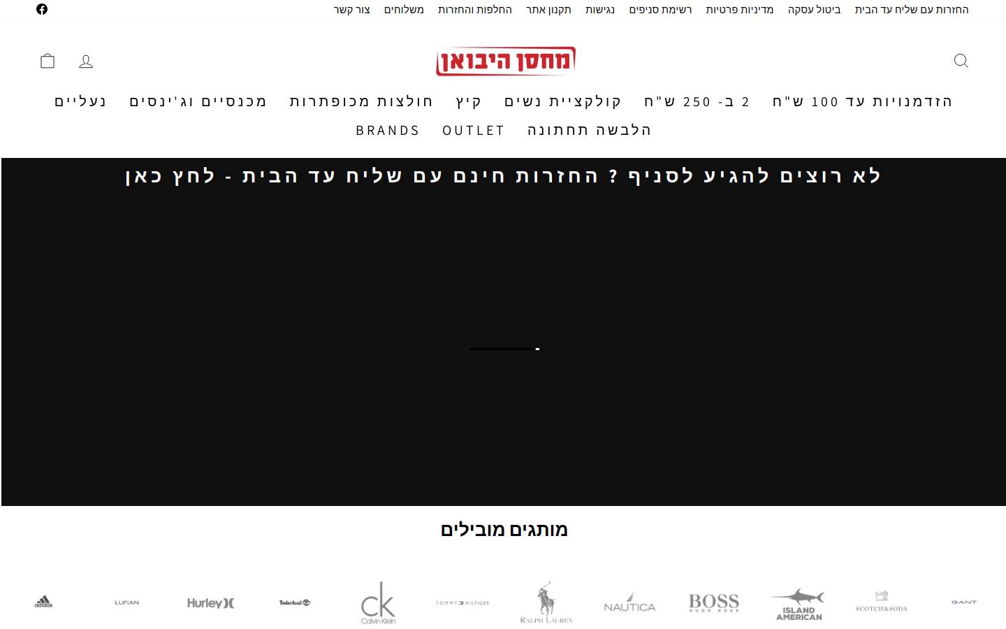 machsanhayevuan42.com homepage screenshot