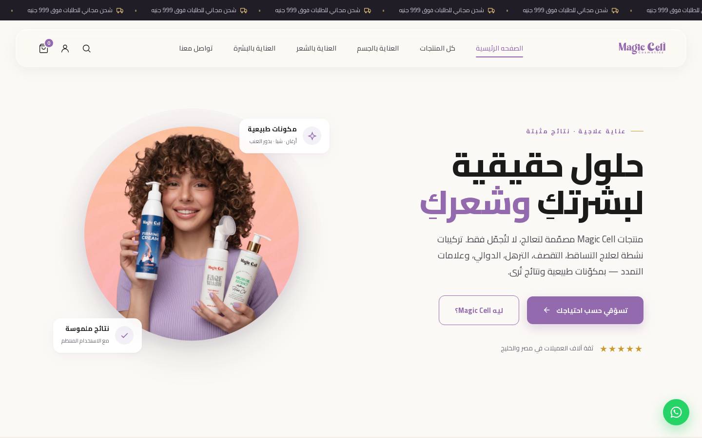magic-cell.com homepage screenshot