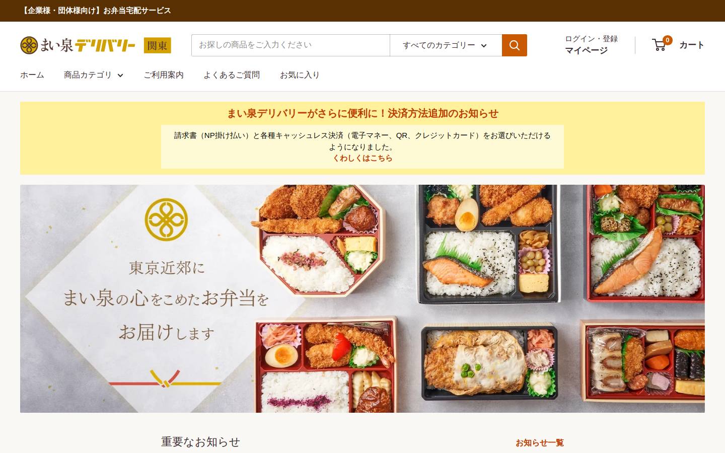 maisen-online.net homepage screenshot