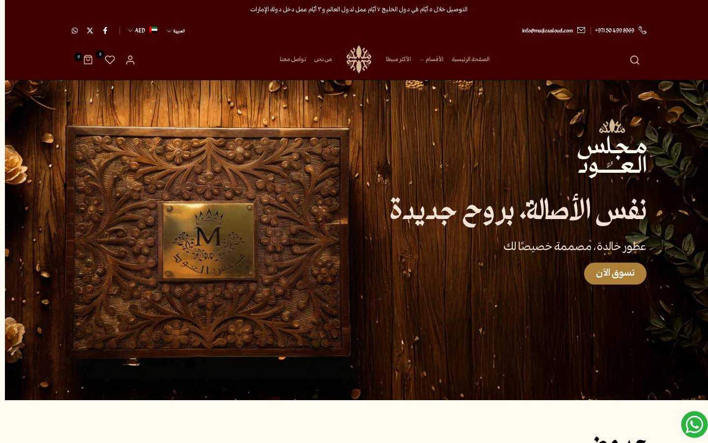 majlesaloud.com homepage screenshot