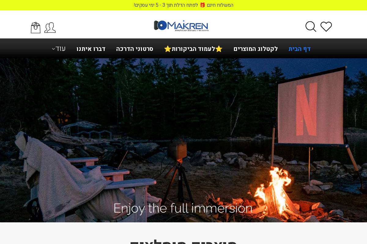 makren.co.il homepage screenshot