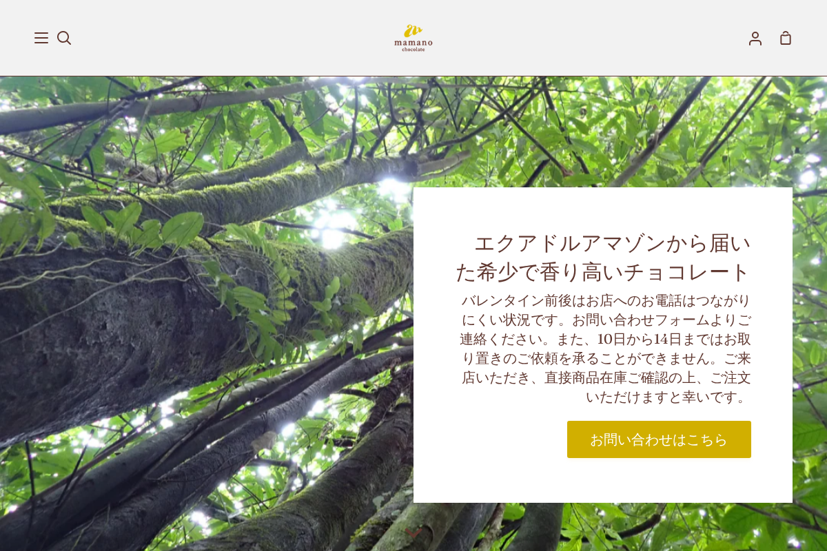 ママノチョコレート homepage screenshot